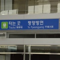 To Pyeongyang - closed today